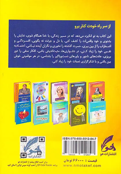 از سر راه خودت کنار برو